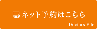 ネット予約はこちら